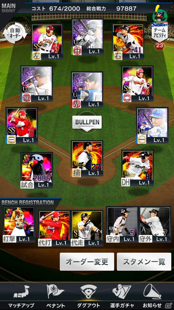 iOS/Android「プロ野球PRIDE」が2015年度版にリニューアル！チーム編成やバッティングが大きく進化！の画像5