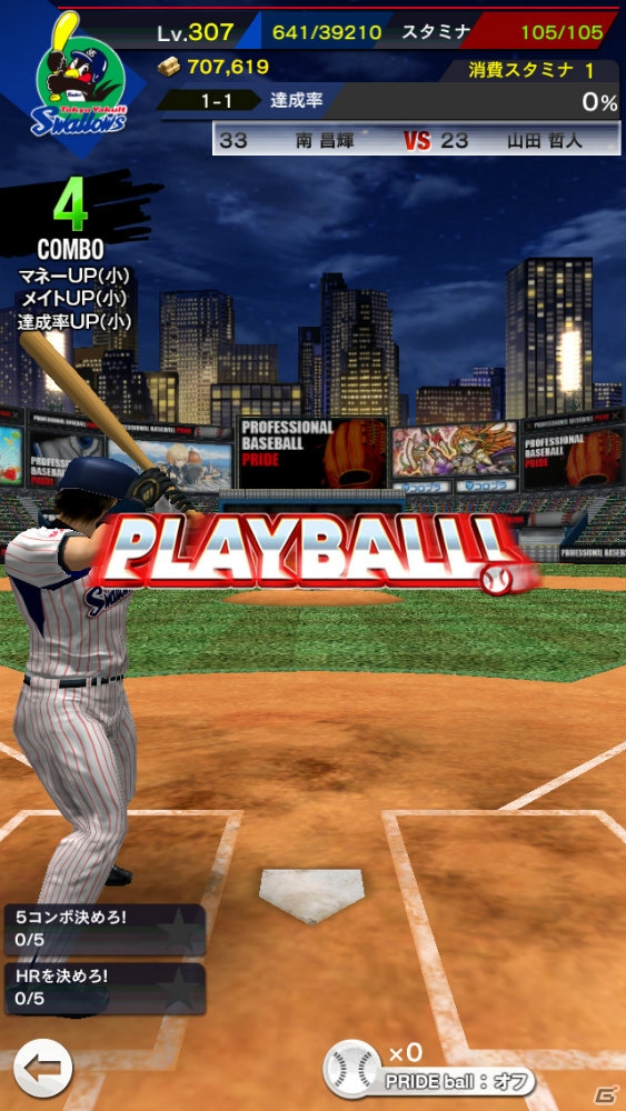 iOS/Android「プロ野球PRIDE」が2015年度版にリニューアル！チーム編成やバッティングが大きく進化！の画像6