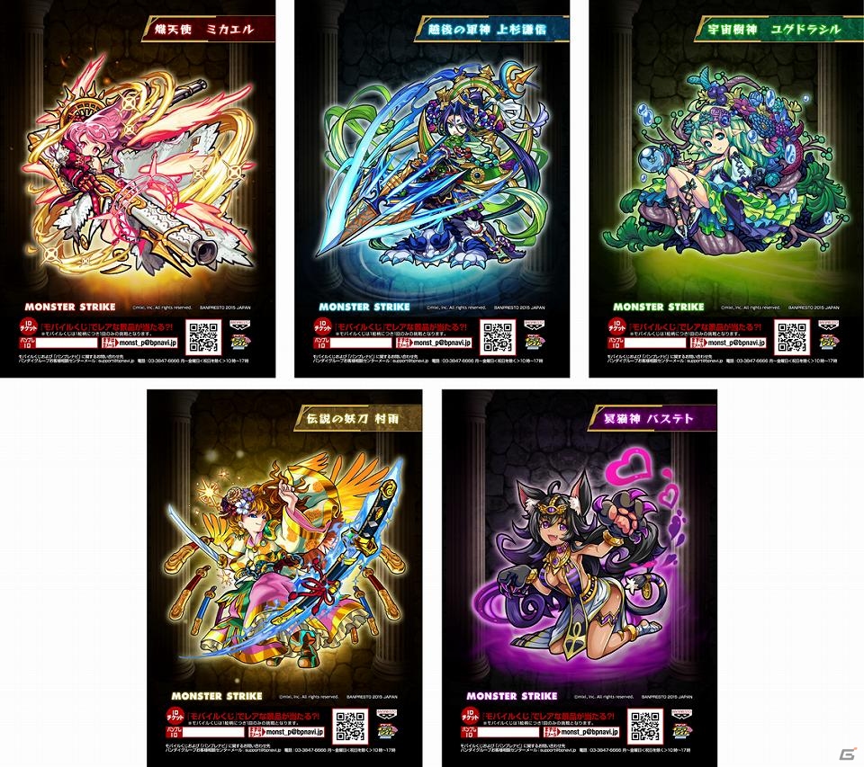 iOS/Android「モンスターストライク」のキャラクターが「プリントキャラマイド」に登場！賞品や強化合成モンスターが手に入るモバイルくじ付きの画像1