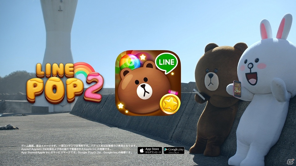 iOS/Android「LINE POP2」初のTVCM「帰ってきたブラウン」篇が放映開始！記念イベント＆「ハート」のプレゼントも実施の画像3