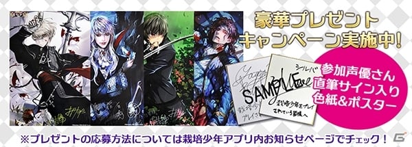 iOS/Android「栽培少年」4つの物語が3月31日より隔週配信！声優直筆サインなどが当たるプレゼントキャンペーンも実施の画像11