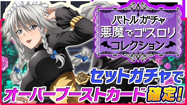 Mobage/GREE/dゲーム「ハイスクールD×D」最強のライバル“ヴァーリ”襲来！ガチャボスイベント「強襲、白の来訪者です!!」が開催の画像5