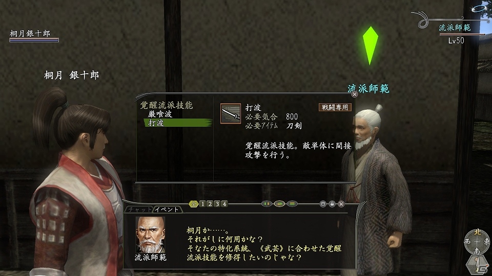 「信長の野望 Online ～覚醒の章～」大型アップデート第二陣「武技覚醒」が4月15日に実施！独自にキャラクターをカスタマイズできる「覚醒流派技能」が公開の画像1