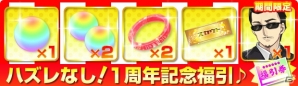 iOS/Android「アイドリズム」がサービス1周年！なぜか肉がもらえるフォロー＆リツイートキャンペーンを含む記念イベントがスタートの画像2