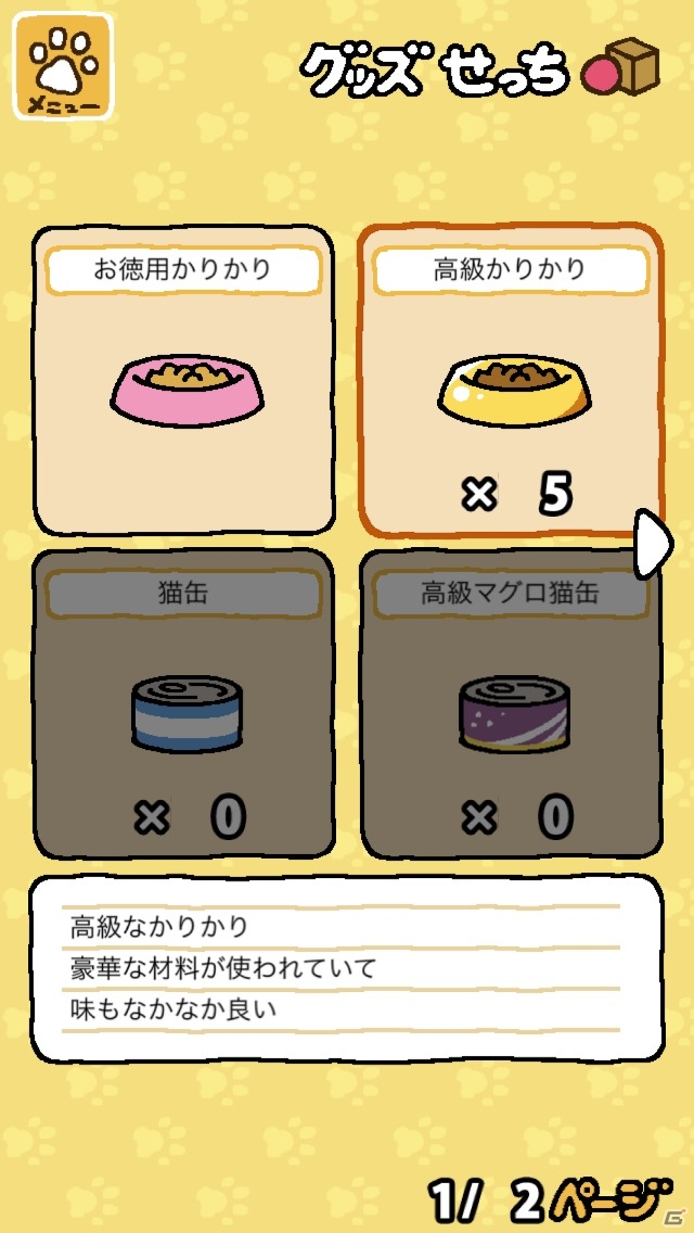 ネコを集めるだけの癒やし系ゲーム！iOS/Android「ねこあつめ」を紹介する今週のおすすめスマホゲームアプリレビューの画像10