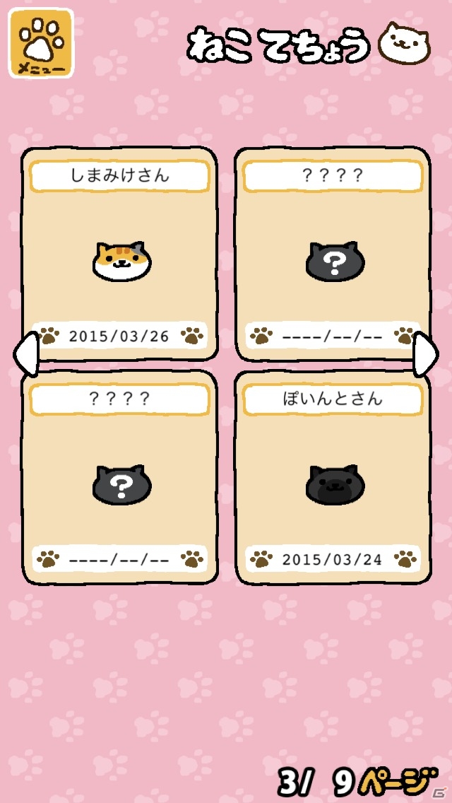 ネコを集めるだけの癒やし系ゲーム！iOS/Android「ねこあつめ」を紹介する今週のおすすめスマホゲームアプリレビューの画像14