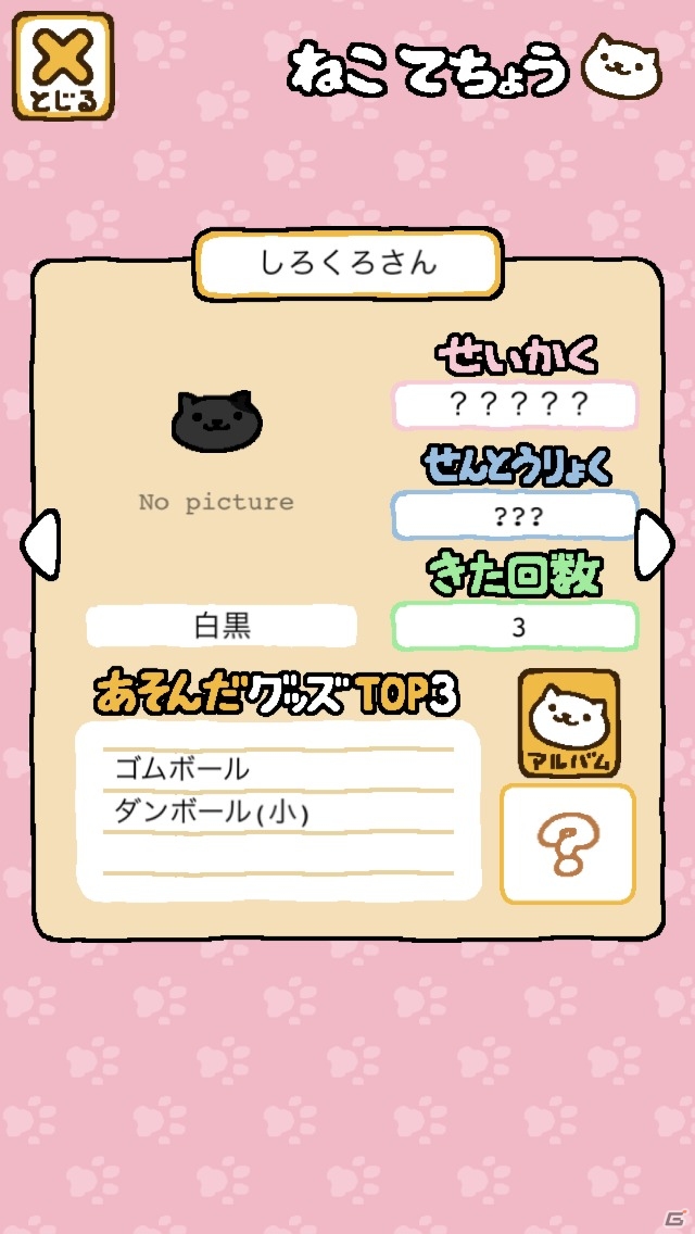 ネコを集めるだけの癒やし系ゲーム！iOS/Android「ねこあつめ」を紹介する今週のおすすめスマホゲームアプリレビューの画像15