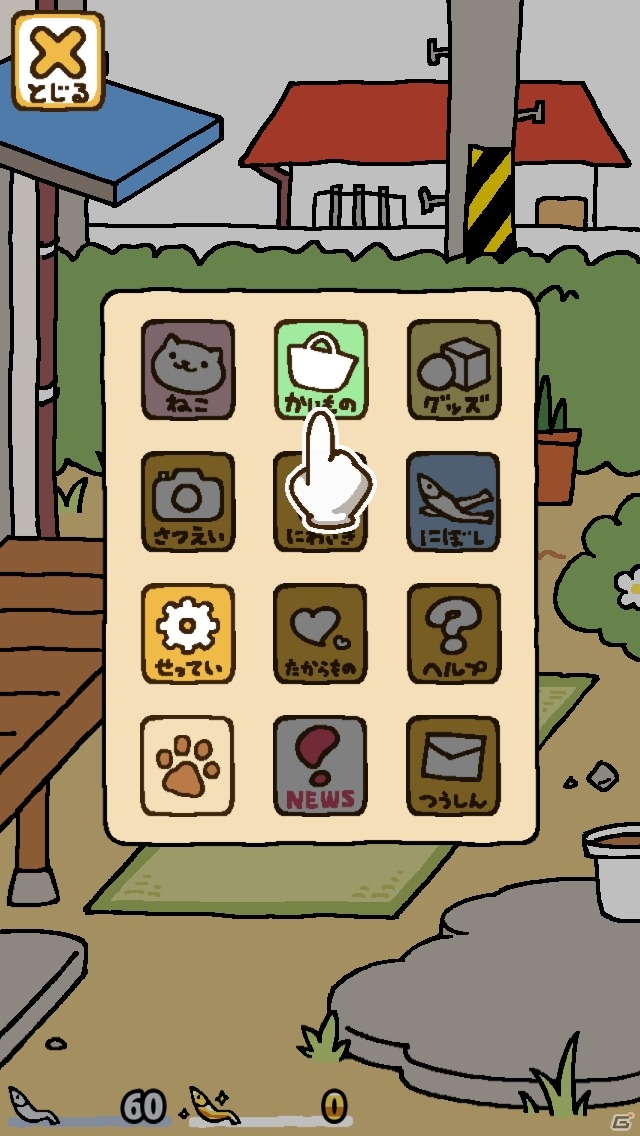 ネコを集めるだけの癒やし系ゲーム！iOS/Android「ねこあつめ」を紹介する今週のおすすめスマホゲームアプリレビューの画像2