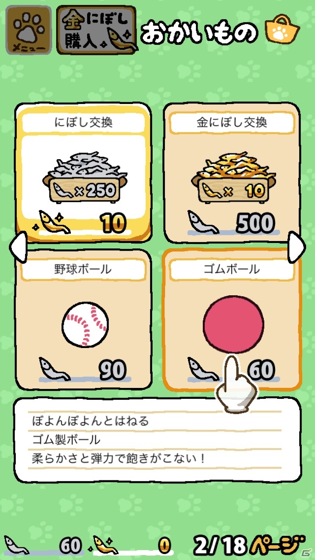 ネコを集めるだけの癒やし系ゲーム！iOS/Android「ねこあつめ」を紹介する今週のおすすめスマホゲームアプリレビューの画像3