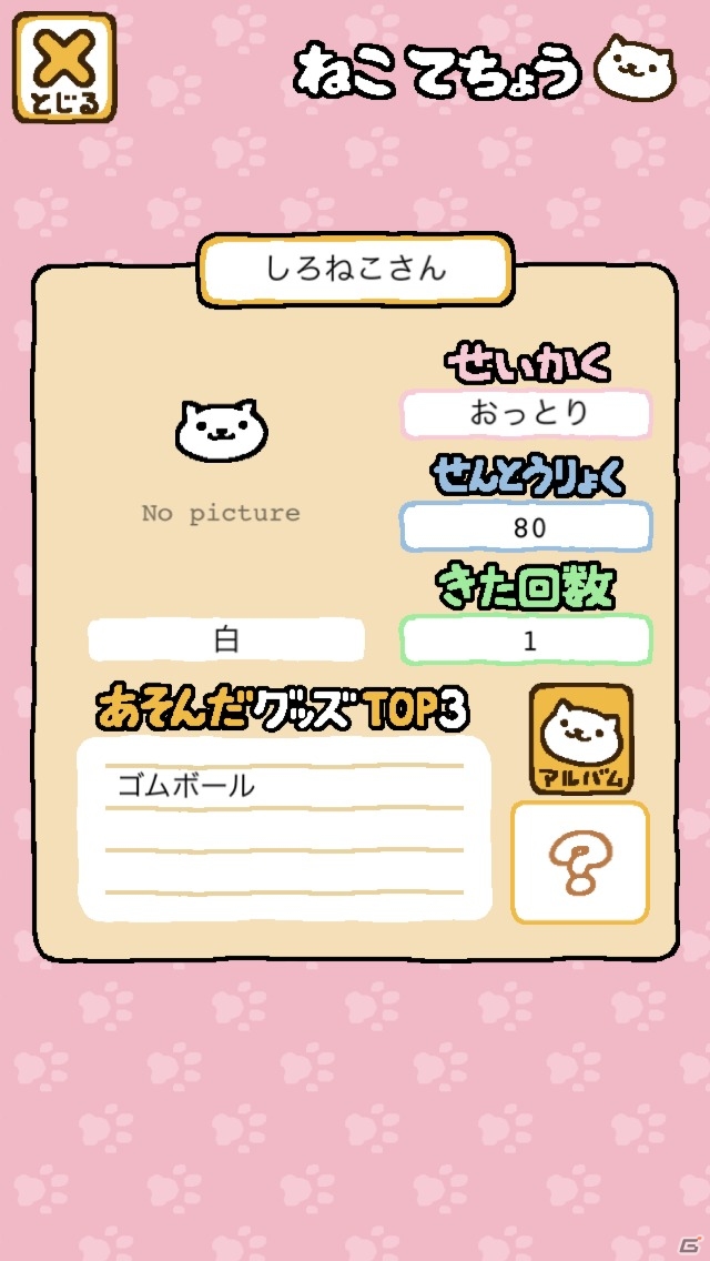 ネコを集めるだけの癒やし系ゲーム！iOS/Android「ねこあつめ」を紹介する今週のおすすめスマホゲームアプリレビューの画像6