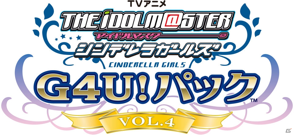 PS3「TVアニメ アイドルマスター シンデレラガールズ G4U!パック」VOL.4が8月27日、VOL.5が9月25日に発売！の画像7