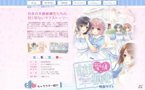 「白衣性愛情依存症」特設サイトがオープン！キャラクター紹介やショートストーリー、特別企画などを随時更新！の画像1