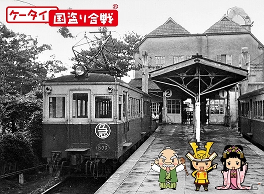 iOS/Android「ケータイ国盗り合戦」四国・香川県高松の“ことでん”とコラボ―専用列車運行イベントが4月11日に開催！の画像1