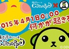 GREE「踊り子クリノッペ」4月1日限定でゲーム内に「豆しば」が登場―コラボアイテム「ウソつき豆飴ちゃんセット」が販売！