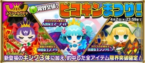 iOS/Android「ピコットキングダム」王国騎士団の精鋭たちに挑戦する新たなイベントクエスト「隊長の砦　王国騎士団の絆」が登場の画像8