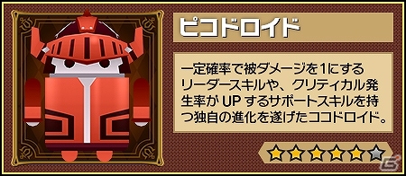 iOS/Android「ピコットキングダム」王国騎士団の精鋭たちに挑戦する新たなイベントクエスト「隊長の砦　王国騎士団の絆」が登場の画像7