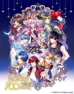 人気声優を多数起用した女性向けパズルRPG「夢王国と眠れる100人の王子様」のiOS版が配信の画像5