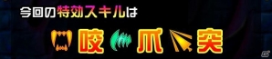 ゴリ押しのパワープレイか、はたまたクールに頭脳プレイか―iOS/Android「ドラゴンポーカー」第33回コロシアム本戦が開催！今回の特効スキルは“咬・爪・突”の画像2