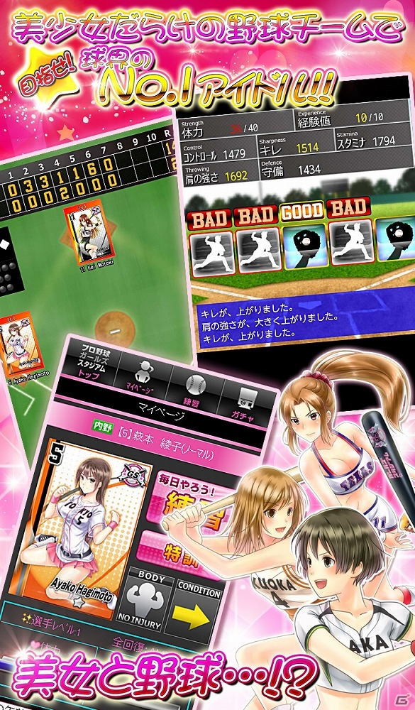 好みの美少女野球選手たちでチームを結成！「野球しようよ♪ガールズスタジアム」がGREEにて配信開始の画像3
