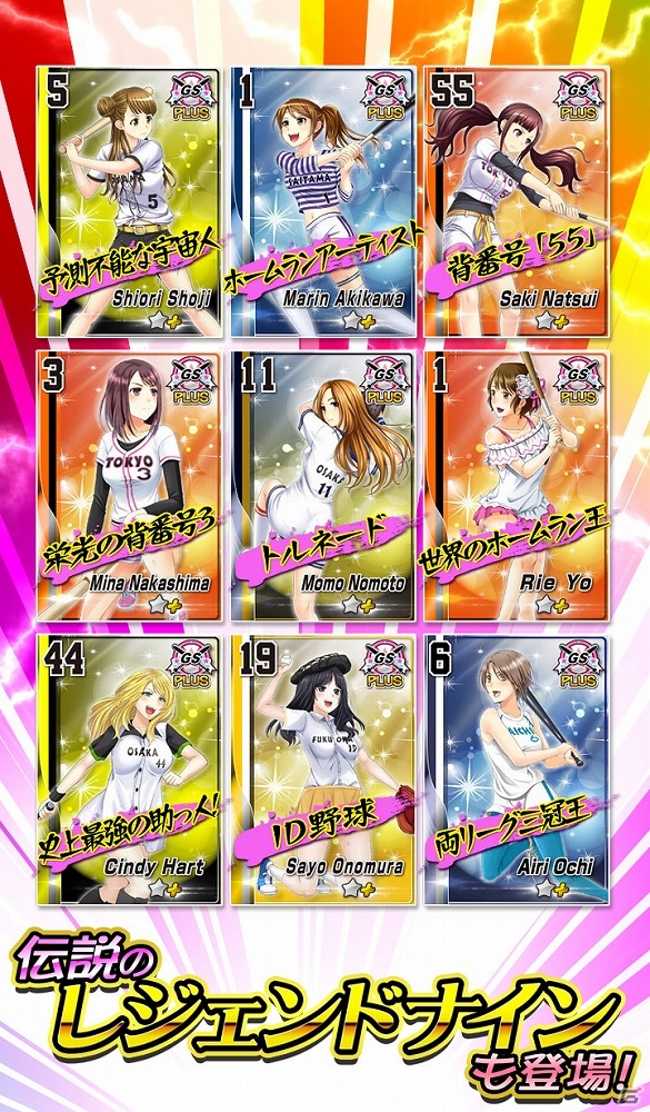 好みの美少女野球選手たちでチームを結成！「野球しようよ♪ガールズスタジアム」がGREEにて配信開始の画像5