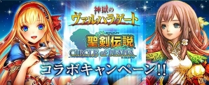 GREE「神獄のヴァルハラゲート」×「聖剣伝説 CIRCLE of MANA」コラボレーション第2弾が実施！第2弾コラボ限定カードも登場の画像4