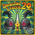 iOS/Android「ドラゴンリーグX/A」4月11日開催の「ドラゴンバトル」の出場権をかけたバトルイベント「ドラゴンリーグ」がスタートの画像3