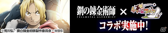 iOS/Android「ケリ姫スイーツ」アニメ「鋼の錬金術師 FULLMETAL ALCHEMIST」とのコラボが開始！エド＆アルやコラボ限定ドレスも登場の画像1