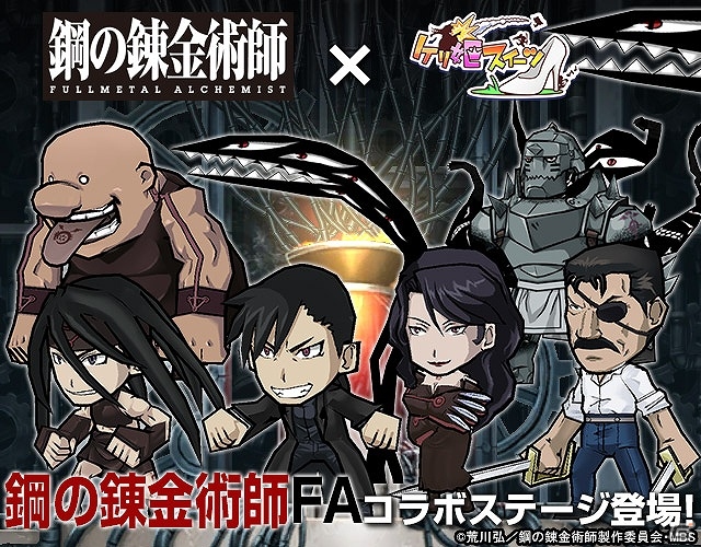 iOS/Android「ケリ姫スイーツ」アニメ「鋼の錬金術師 FULLMETAL ALCHEMIST」とのコラボが開始！エド＆アルやコラボ限定ドレスも登場の画像2