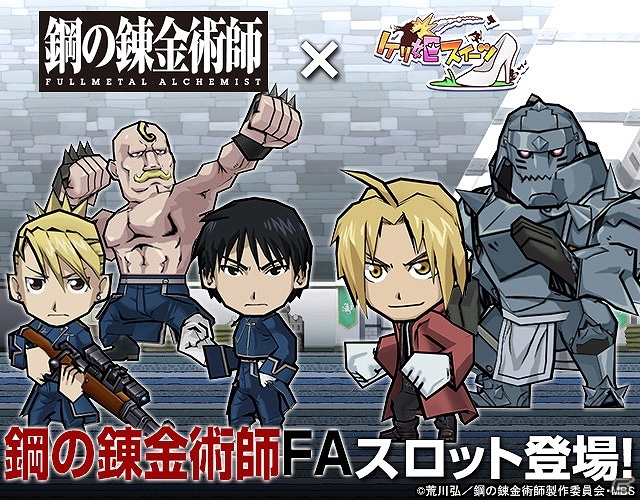 iOS/Android「ケリ姫スイーツ」アニメ「鋼の錬金術師 FULLMETAL ALCHEMIST」とのコラボが開始！エド＆アルやコラボ限定ドレスも登場の画像8