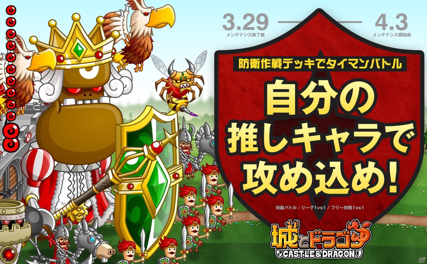 iOS版「城とドラゴン」にてイベント「防衛デッキでバトル」「ゴールドラッシュ」が開催中！の画像1