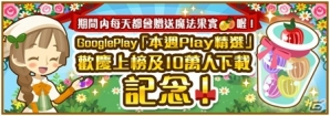 「ハコニワ」繁体字版が台湾・香港のGoogle Play“今週のおすすめ”に選定―ゲーム内で記念キャンペーンを実施の画像3