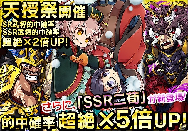 iOS/Android「三国テンカトリガー」武将列伝に「関羽伝」、高難易度戦場に「救国・献帝襲撃！」が登場！武将強化イベントやガチャイベント「天授祭」も開催の画像7