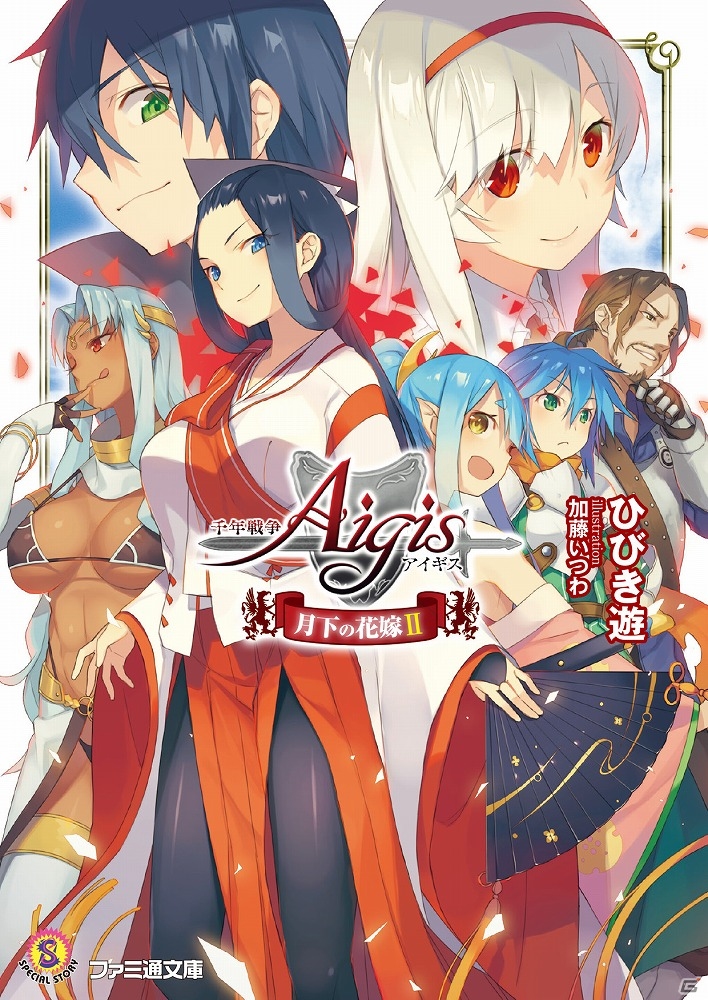 PC「千年戦争アイギス」の小説版2巻が発売―付録にカグヤの侍女・ヒカゲが手に入るシリアルコードが封入の画像1
