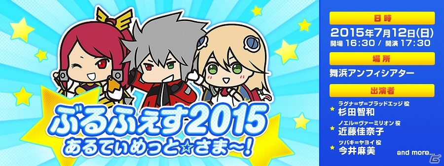 声優＆アーティスト陣が集結したライブ「BLAZBLUE MUSIC LIVE 2015」を取材―「ぶるふぇす 2015 あるてぃめっと☆さま～！」の開催発表も飛び出した！の画像27