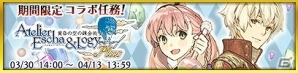 iOS/Android「クイズバトル討鬼伝」「エスカ＆ロジーのアトリエ」コラボ限定任務＆ガチャが登場！宝玉増量セールキャンペーンも開始の画像1