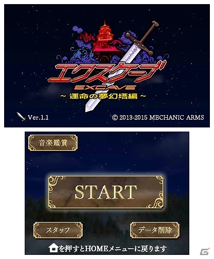 3DS「エクスケーブ ～運命の夢幻塔編～」音楽鑑賞モードの追加や難易度調整などを行うアップデートが4月1日に配信の画像8