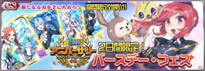 iOS/Android「ファンタシースターオンライン2 es」新スクラッチ「バースデー・フェス」が開催！緊急クエスト「狂乱怒涛の四重奏」も配信の画像6