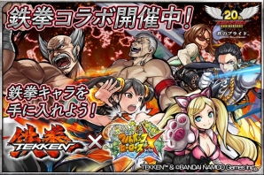 iOS/Android「フルボッコヒーローズX」にて「鉄拳」とのコラボ最終章がスタート！「鉄拳7」の初登場キャラなど新コラボキャラクター5体が公開の画像1