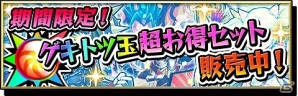 iOS/Android「激突！ブレイク学園」ゲキトツ玉のお得セット販売が開始！クエストバナーのリニューアルも実施の画像1