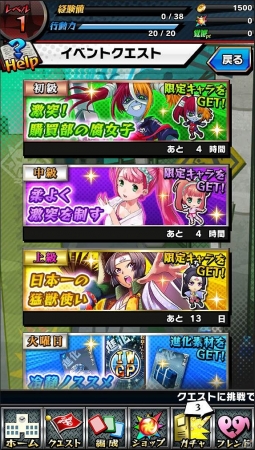 iOS/Android「激突！ブレイク学園」ゲキトツ玉のお得セット販売が開始！クエストバナーのリニューアルも実施の画像2