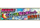 iOS/Android「激突！ブレイク学園」ゲキトツ玉のお得セット販売が開始！クエストバナーのリニューアルも実施