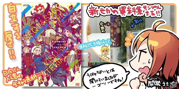 新・世界樹の迷宮1&2公式設定資料集 | HMV&BOOKS online