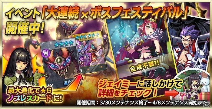 iOS/Android「Soul Slash SAGA」イベント「大連続×ボスフェスティバル」が開催！「メイプルストーリー」とのコラボも実施の画像1