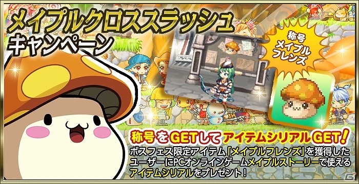 iOS/Android「Soul Slash SAGA」イベント「大連続×ボスフェスティバル」が開催！「メイプルストーリー」とのコラボも実施の画像6