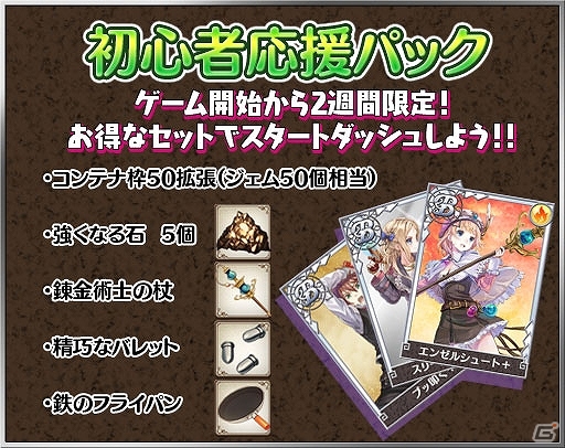 iOS/Android「アトリエ クエストボード」キャラクターボイスなどを追加するリニューアルが実施！メルルが登場するクエストもの画像8