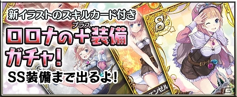 iOS/Android「アトリエ クエストボード」キャラクターボイスなどを追加するリニューアルが実施！メルルが登場するクエストもの画像9