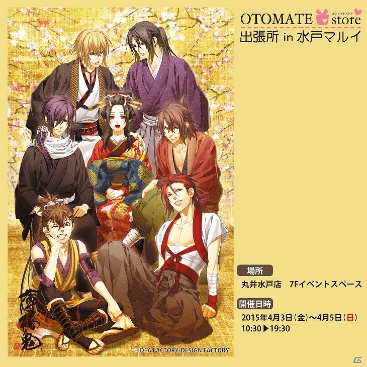 「オトメイトストア出張所 in 丸井水戸店」が4月3日より開催―過去のイベント開催記念商品や「亀印製菓」とのコラボスイーツが販売の画像1