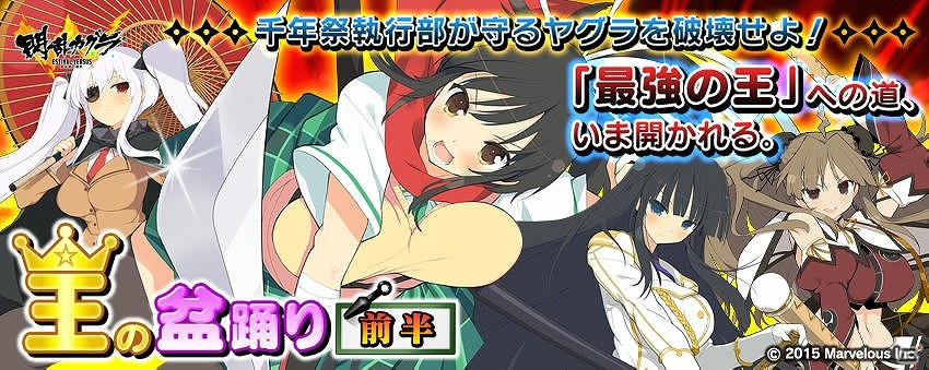 PS Vita版「拡散性ミリオンアーサー」にて「閃乱カグラ ESTIVAL VERSUS -少女達の選択-」とのコラボが開始―イベントポイントを集めて報酬をゲット！の画像1
