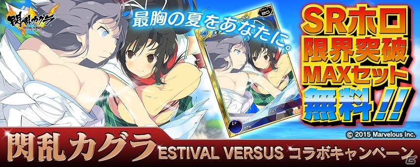 PS Vita版「拡散性ミリオンアーサー」にて「閃乱カグラ ESTIVAL VERSUS -少女達の選択-」とのコラボが開始―イベントポイントを集めて報酬をゲット！の画像9
