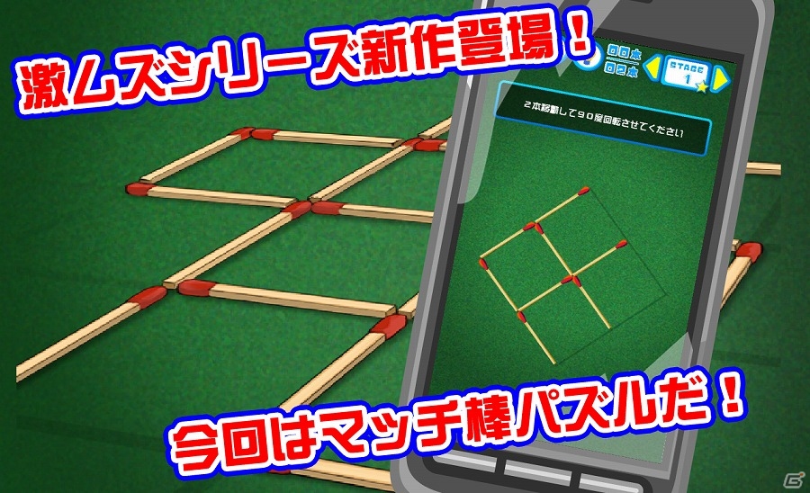 iOS/Android「激ムズマッチ棒パズル100」が配信開始―全100ステージ＆2つの異なるモードを収録の画像2